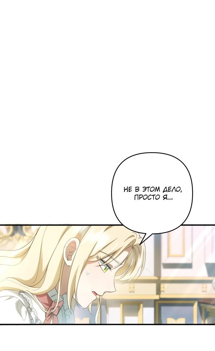 Манга Второстепенная героиня упустила шанс, чтобы сбежать - Глава 26 Страница 3