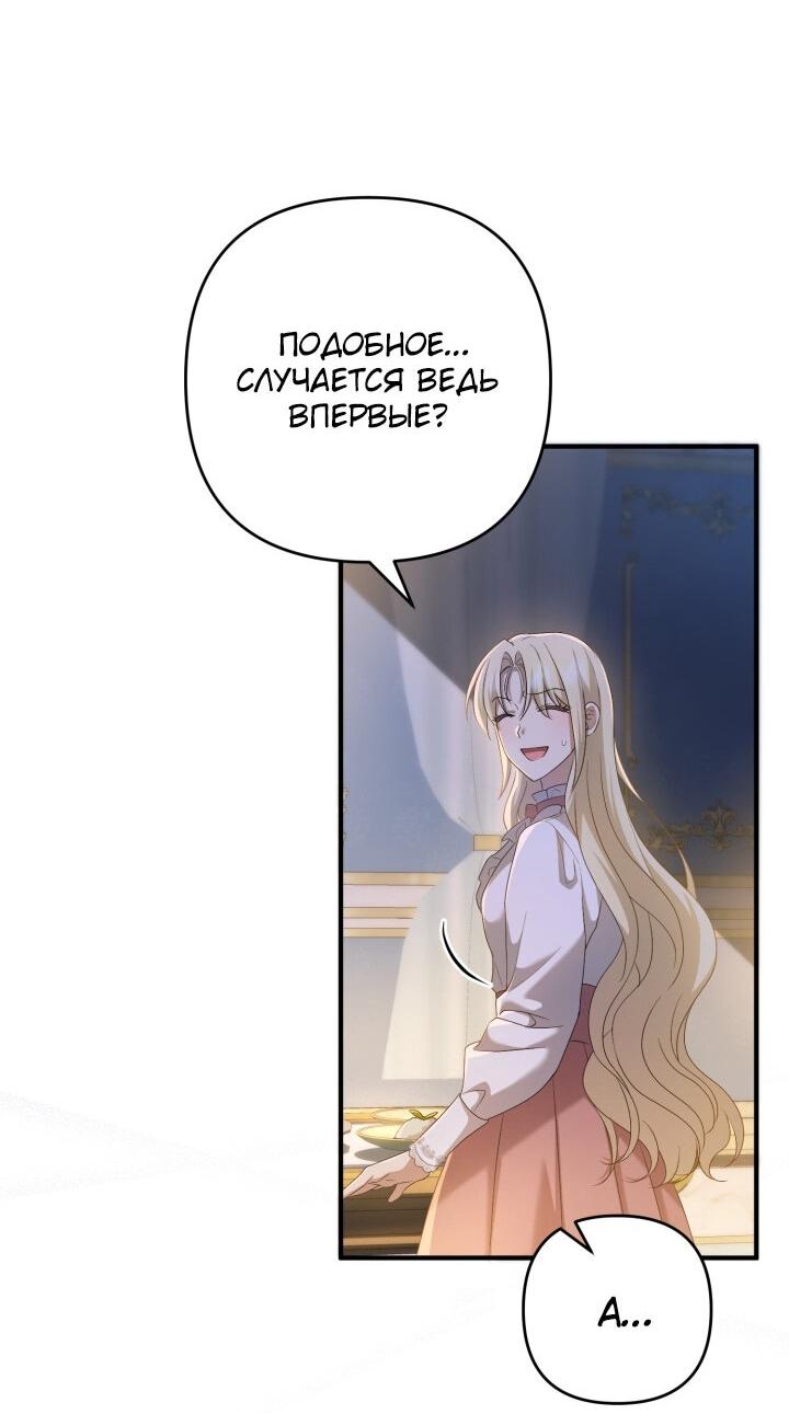 Манга Второстепенная героиня упустила шанс, чтобы сбежать - Глава 26 Страница 62