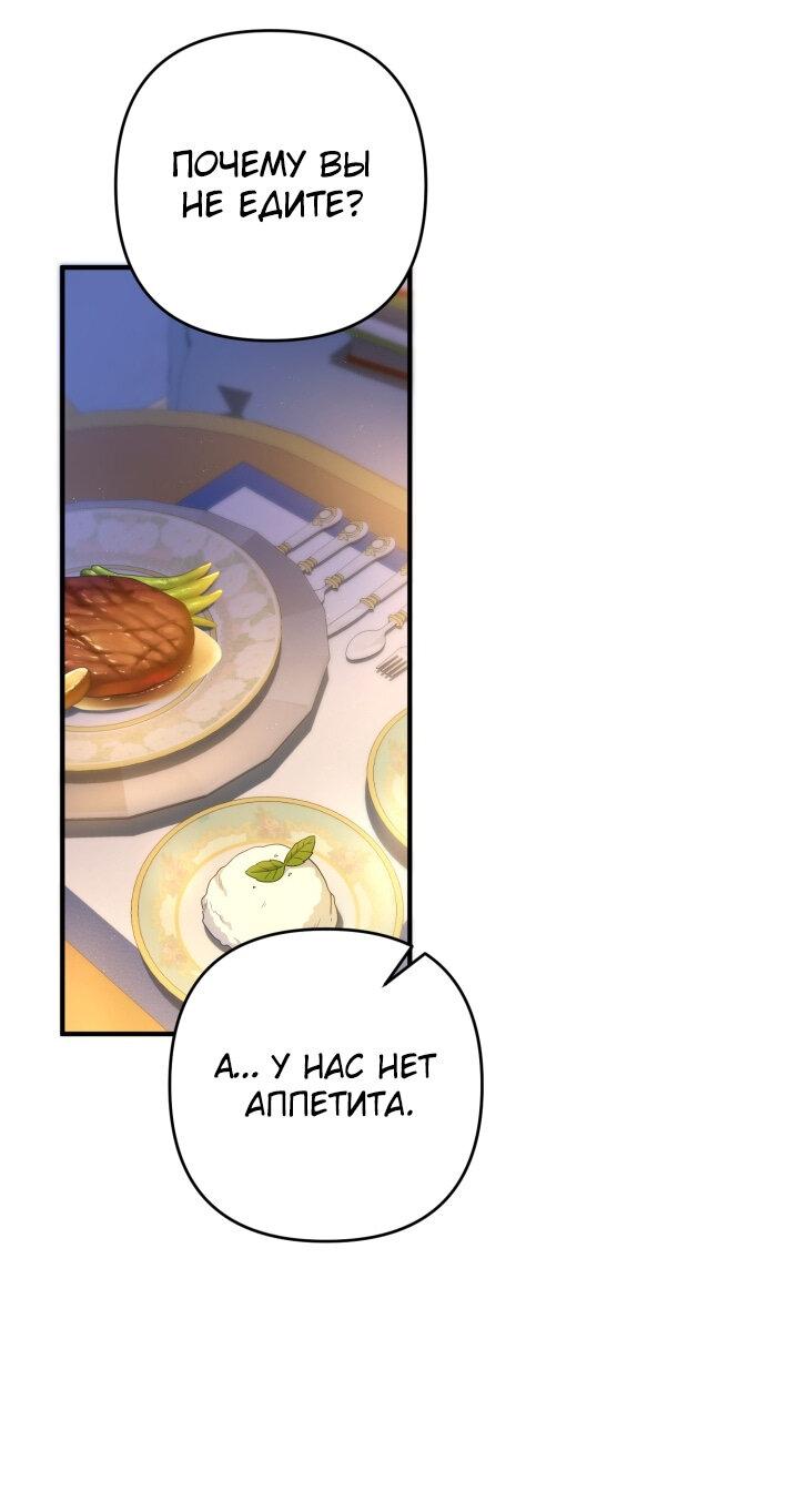 Манга Второстепенная героиня упустила шанс, чтобы сбежать - Глава 26 Страница 55