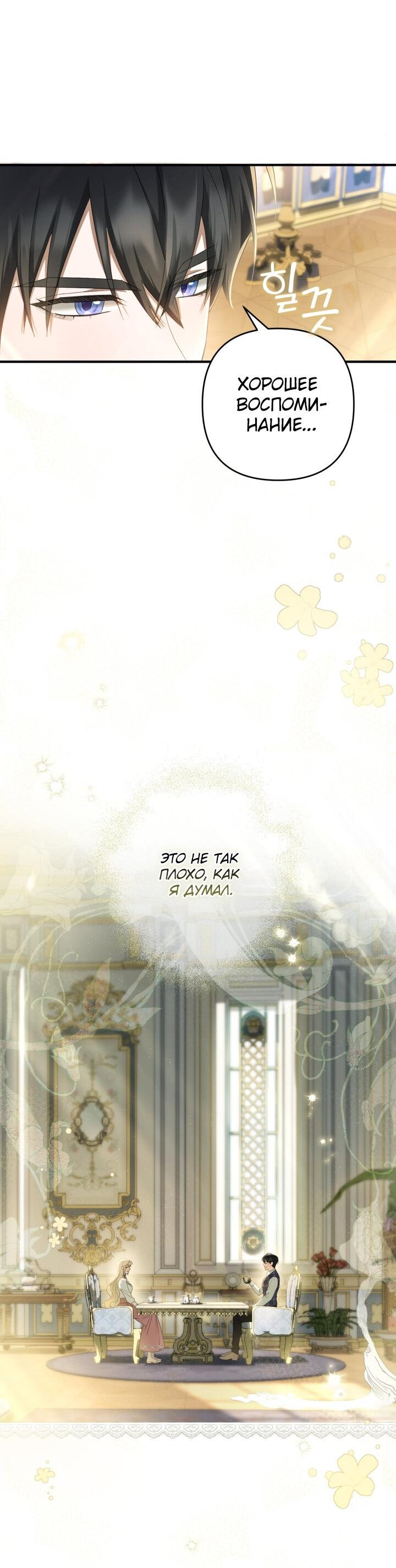 Манга Второстепенная героиня упустила шанс, чтобы сбежать - Глава 26 Страница 30