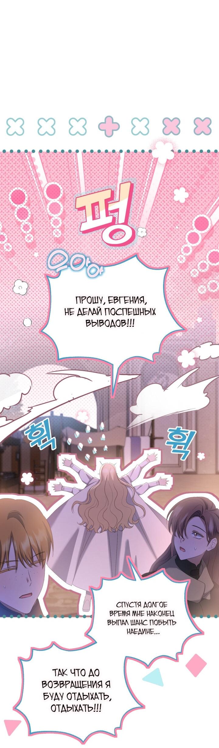 Манга Второстепенная героиня упустила шанс, чтобы сбежать - Глава 26 Страница 37