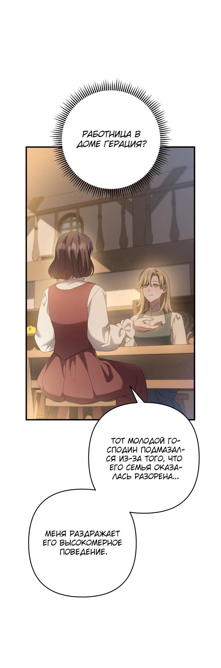 Манга Второстепенная героиня упустила шанс, чтобы сбежать - Глава 26 Страница 41