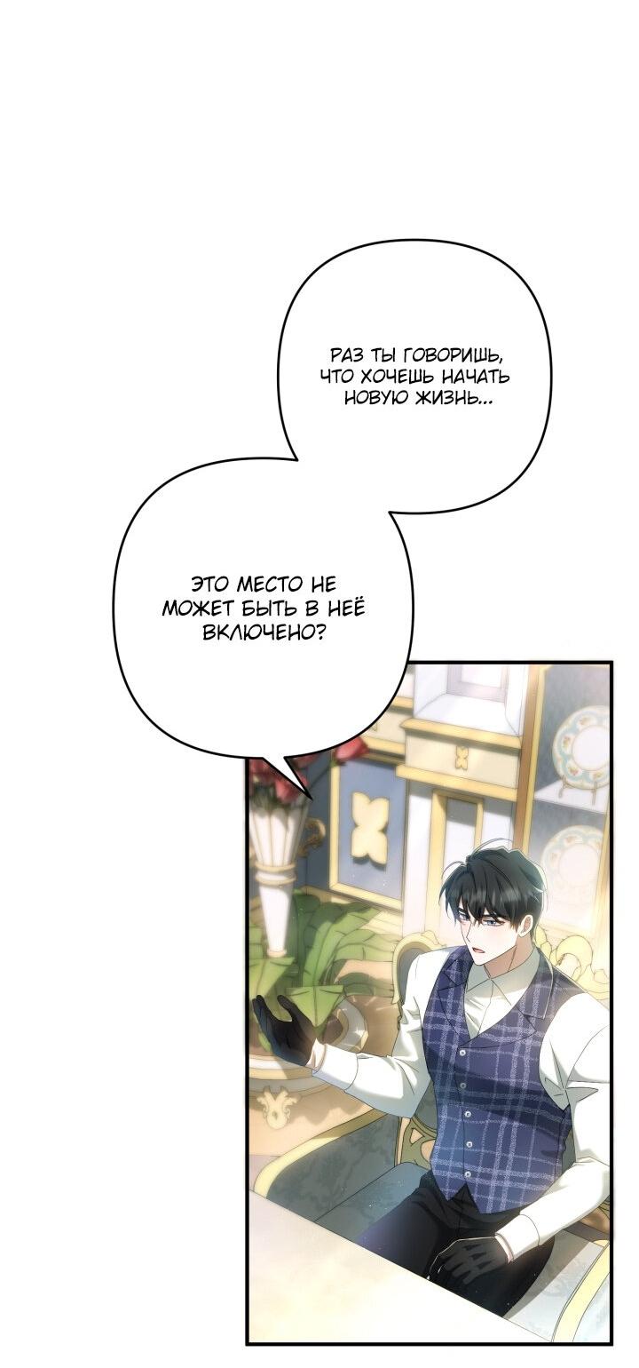 Манга Второстепенная героиня упустила шанс, чтобы сбежать - Глава 26 Страница 2