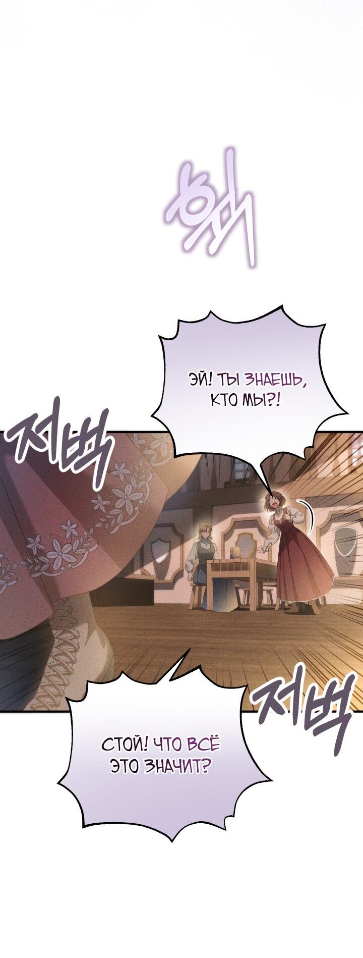 Манга Второстепенная героиня упустила шанс, чтобы сбежать - Глава 26 Страница 50