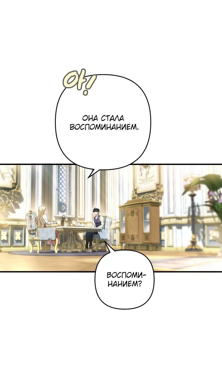 Манга Второстепенная героиня упустила шанс, чтобы сбежать - Глава 26 Страница 28