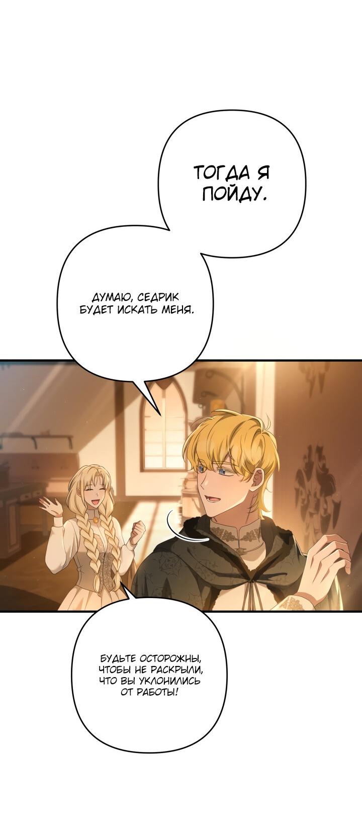 Манга Второстепенная героиня упустила шанс, чтобы сбежать - Глава 25 Страница 16