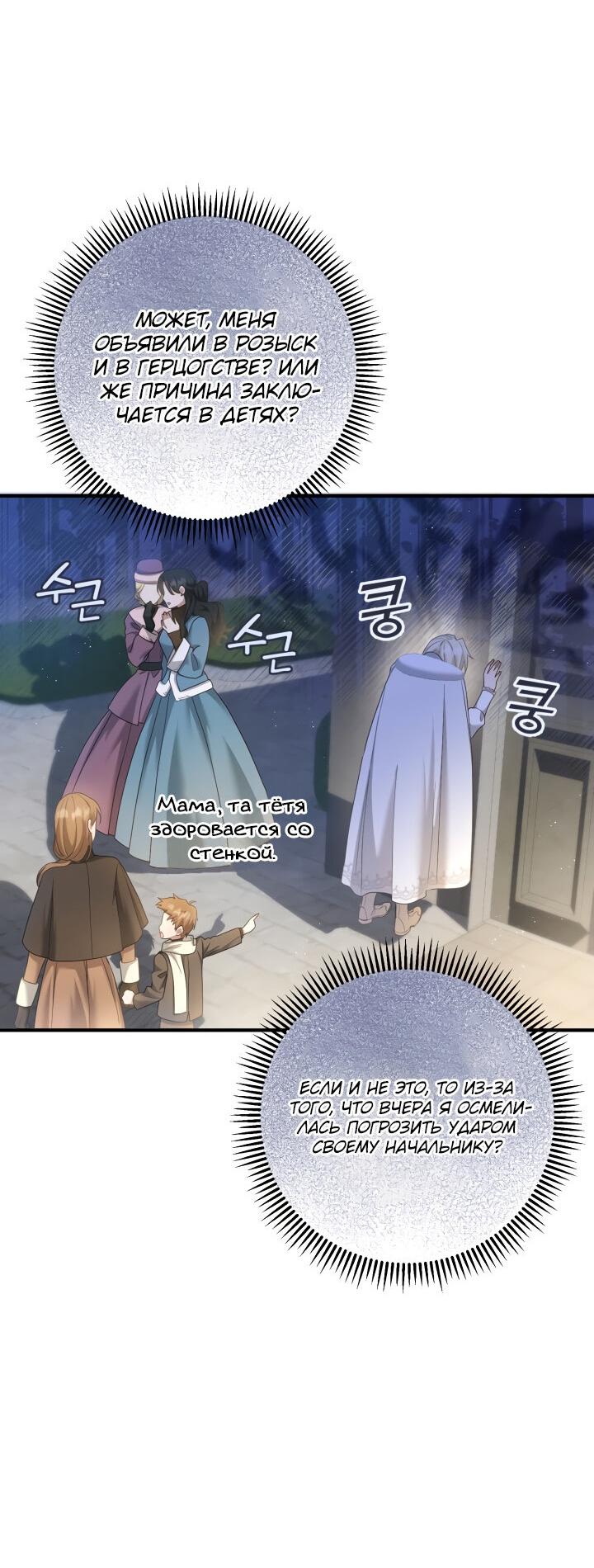 Манга Второстепенная героиня упустила шанс, чтобы сбежать - Глава 25 Страница 48
