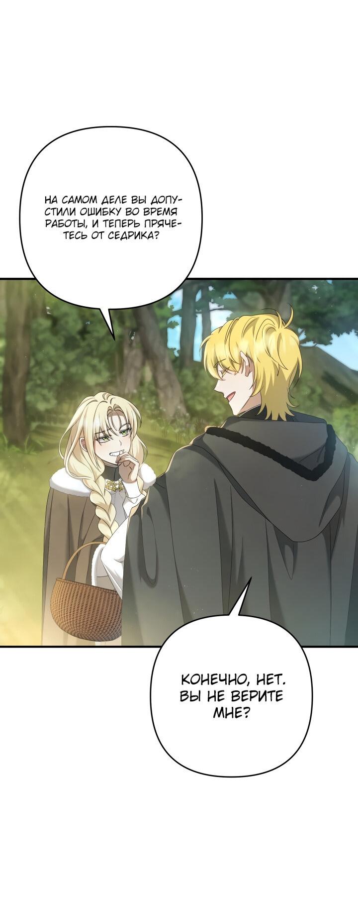 Манга Второстепенная героиня упустила шанс, чтобы сбежать - Глава 25 Страница 4