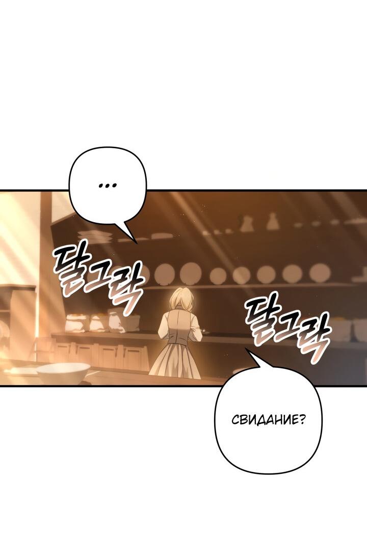 Манга Второстепенная героиня упустила шанс, чтобы сбежать - Глава 25 Страница 19