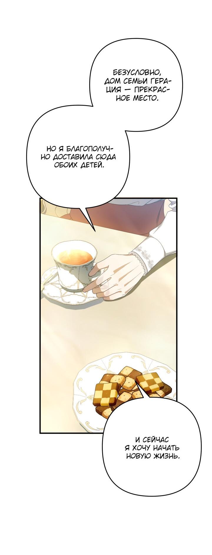 Манга Второстепенная героиня упустила шанс, чтобы сбежать - Глава 25 Страница 61