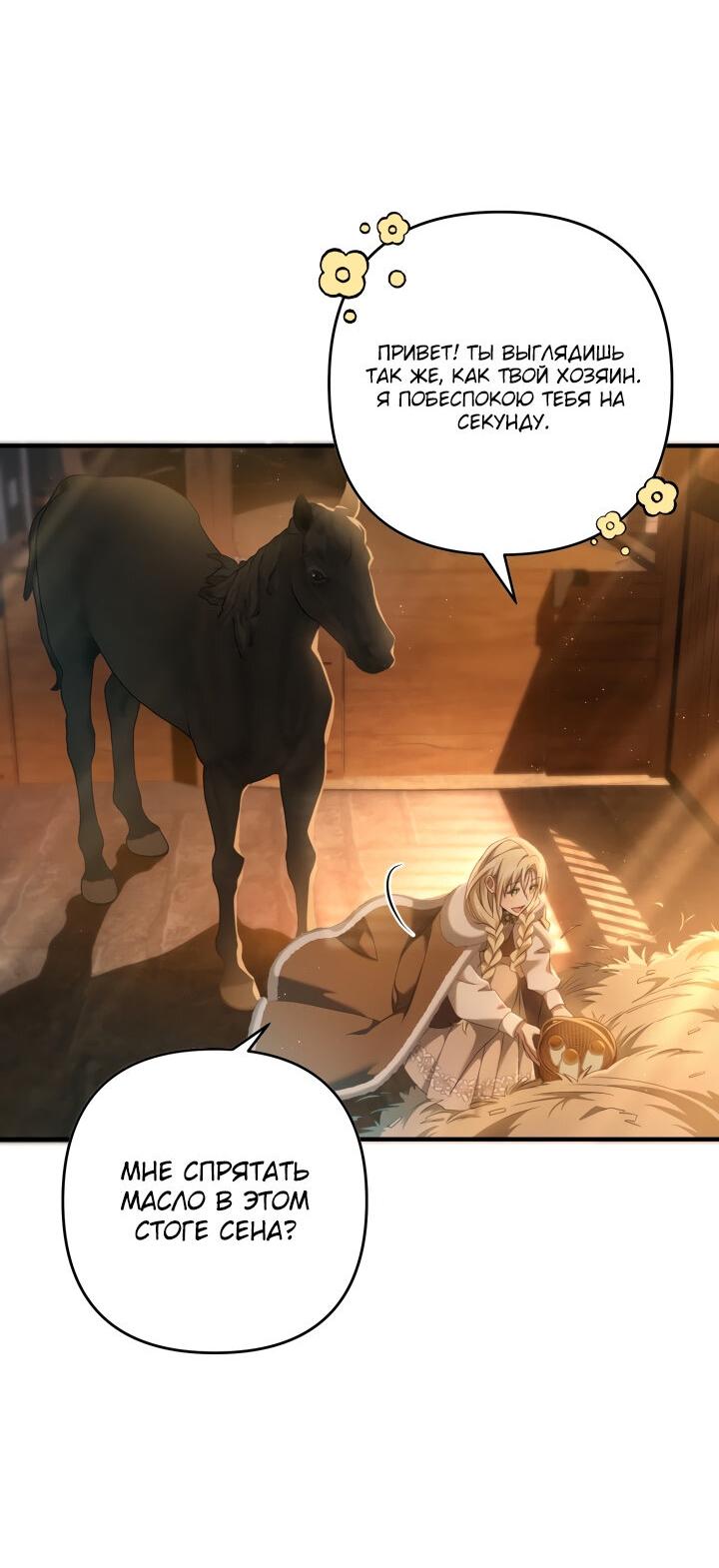 Манга Второстепенная героиня упустила шанс, чтобы сбежать - Глава 25 Страница 24