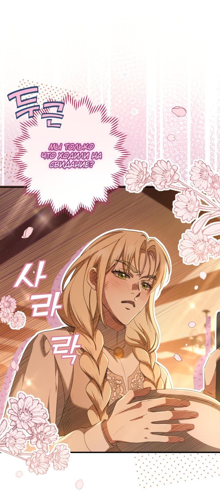 Манга Второстепенная героиня упустила шанс, чтобы сбежать - Глава 25 Страница 20