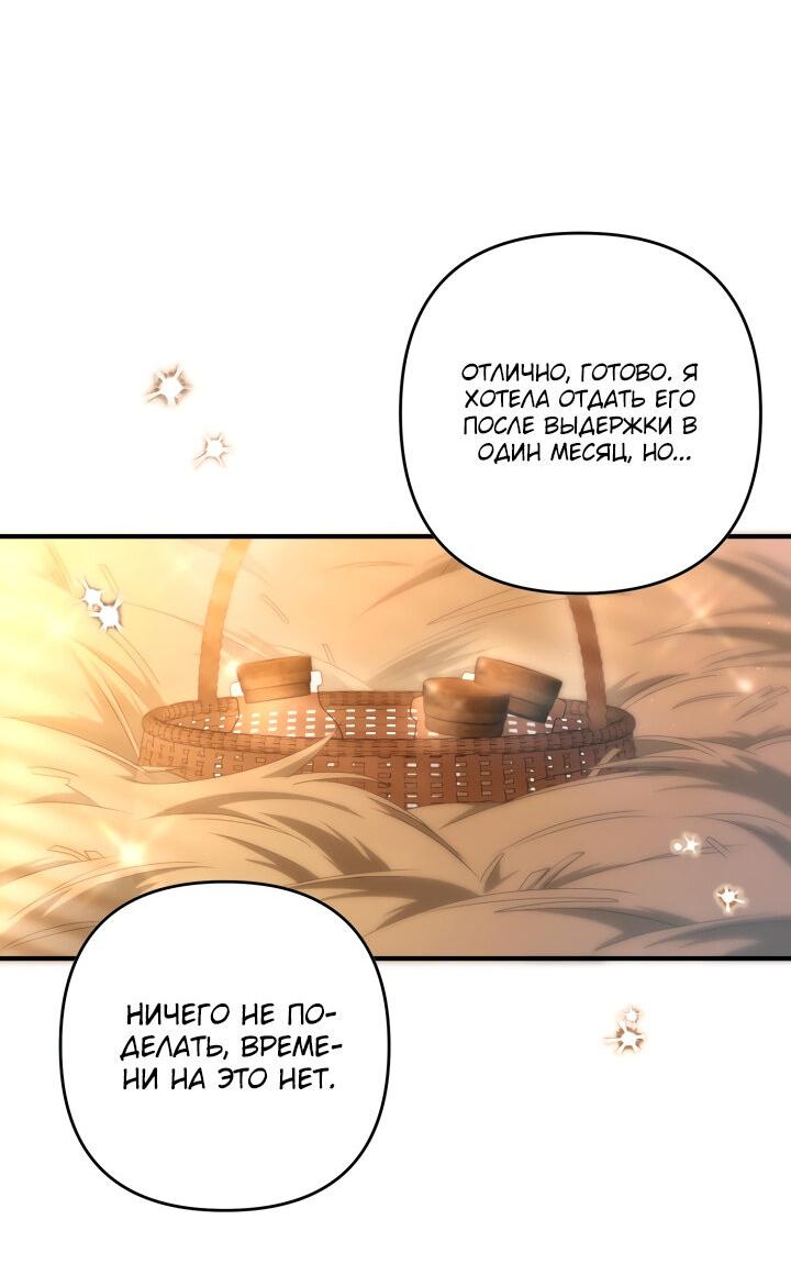 Манга Второстепенная героиня упустила шанс, чтобы сбежать - Глава 25 Страница 25