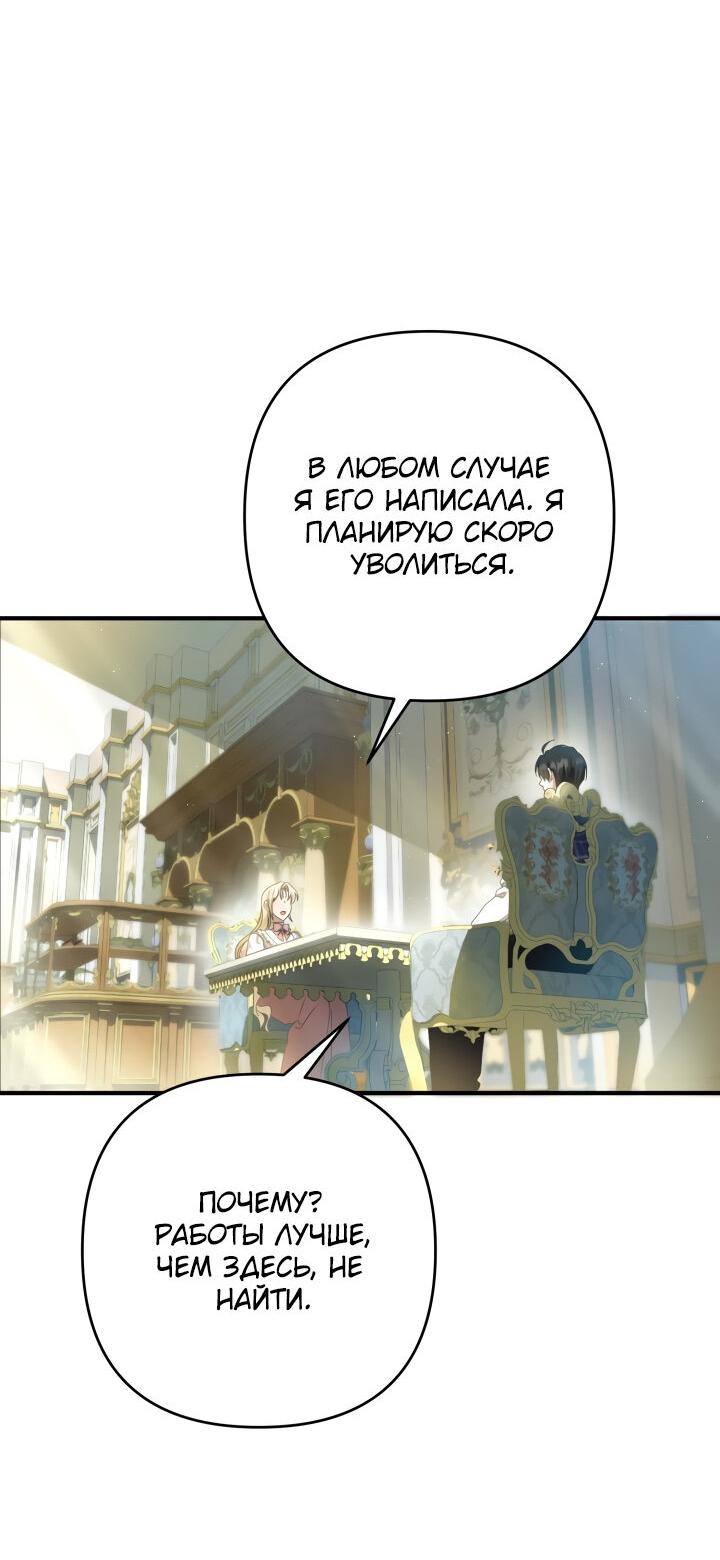 Манга Второстепенная героиня упустила шанс, чтобы сбежать - Глава 25 Страница 60