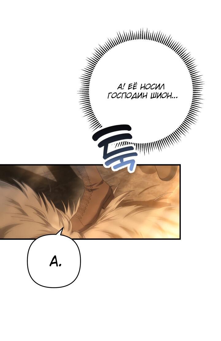 Манга Второстепенная героиня упустила шанс, чтобы сбежать - Глава 25 Страница 28