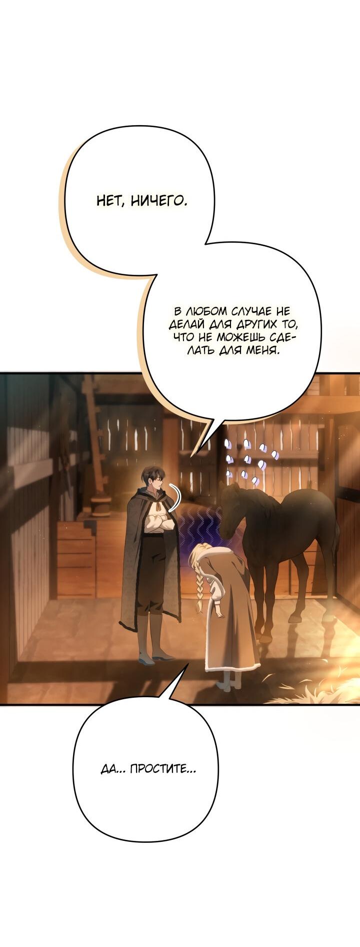 Манга Второстепенная героиня упустила шанс, чтобы сбежать - Глава 25 Страница 36