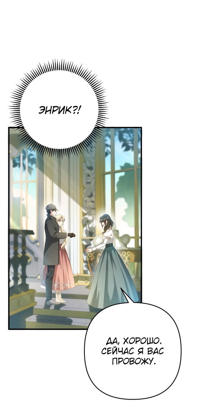 Манга Второстепенная героиня упустила шанс, чтобы сбежать - Глава 25 Страница 53