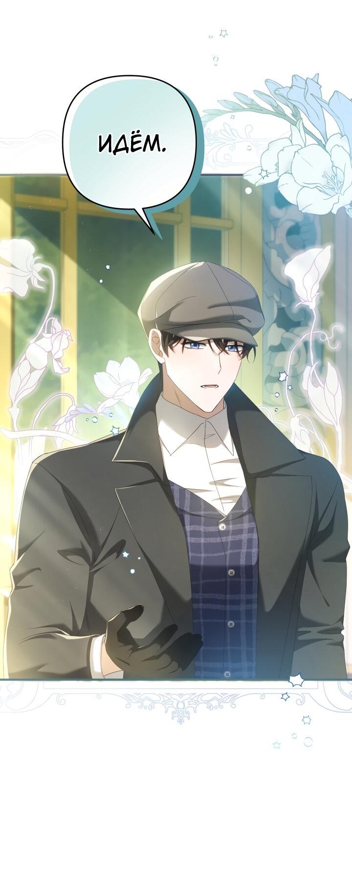 Манга Второстепенная героиня упустила шанс, чтобы сбежать - Глава 25 Страница 55