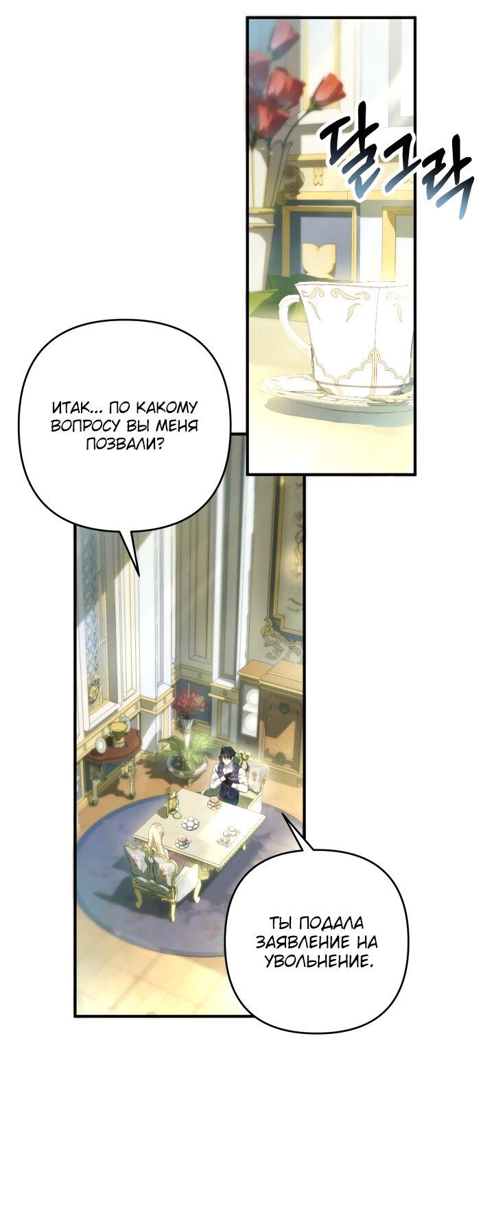 Манга Второстепенная героиня упустила шанс, чтобы сбежать - Глава 25 Страница 57