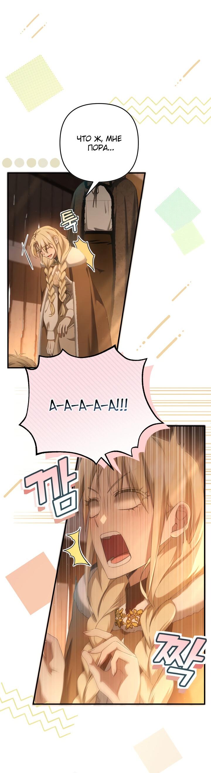 Манга Второстепенная героиня упустила шанс, чтобы сбежать - Глава 25 Страница 26