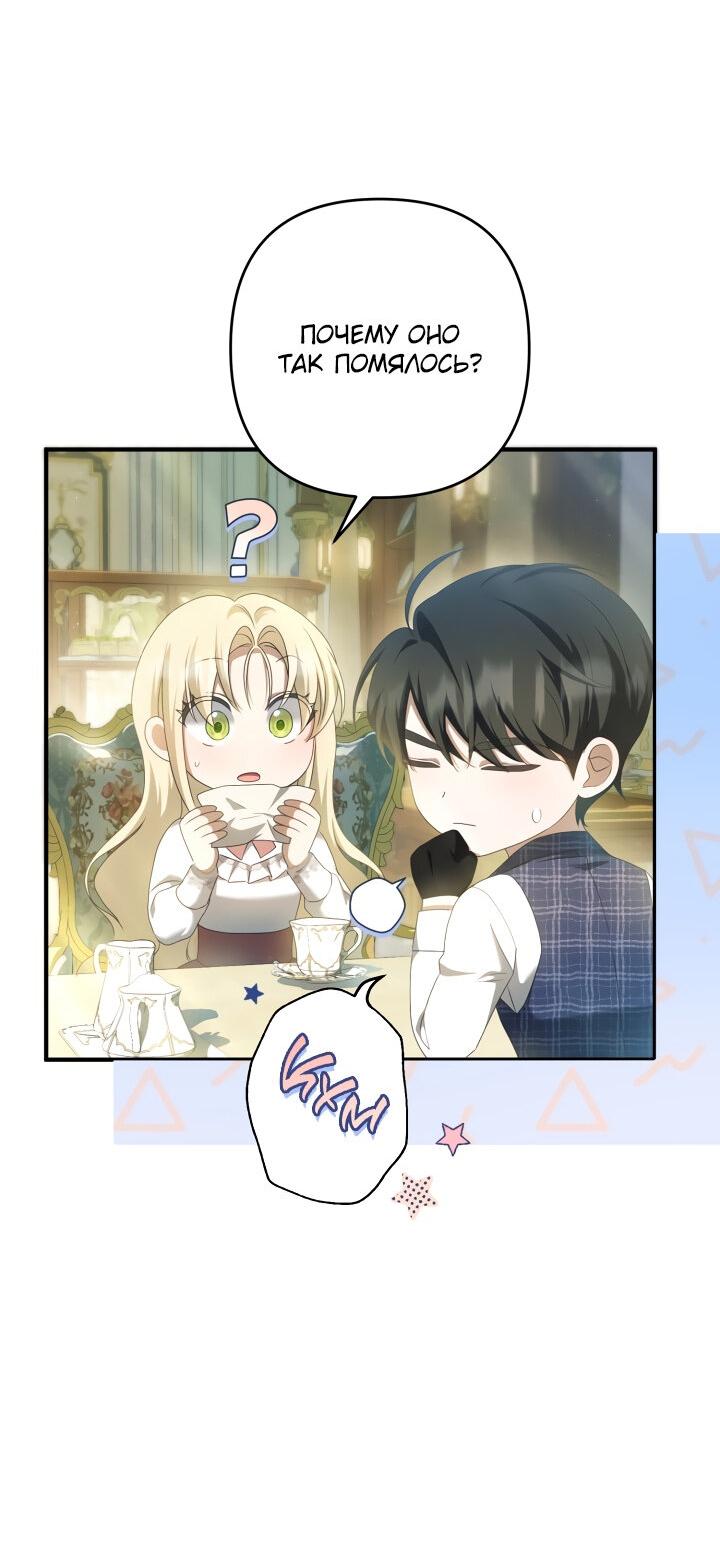 Манга Второстепенная героиня упустила шанс, чтобы сбежать - Глава 25 Страница 59