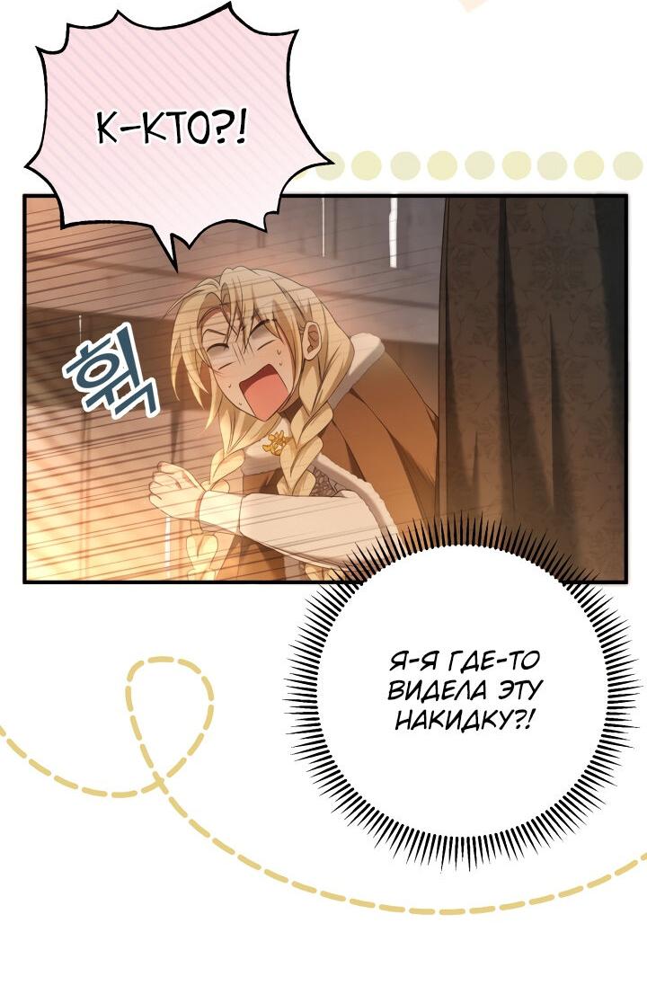 Манга Второстепенная героиня упустила шанс, чтобы сбежать - Глава 25 Страница 27
