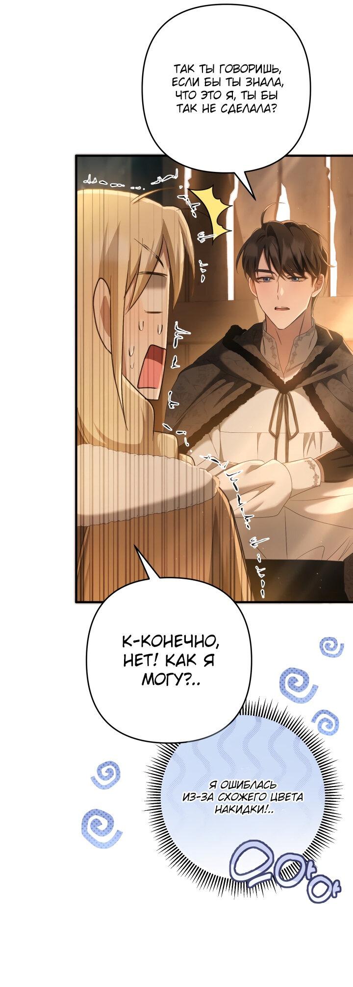 Манга Второстепенная героиня упустила шанс, чтобы сбежать - Глава 25 Страница 34