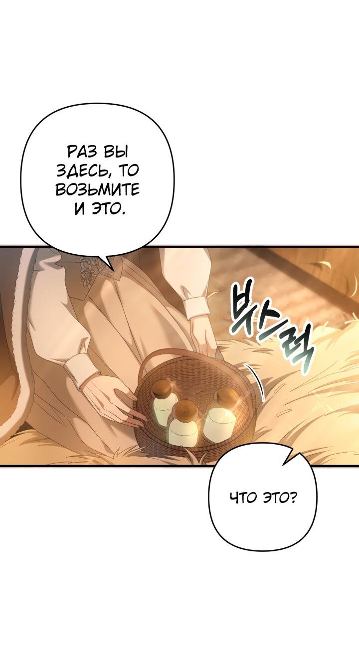 Манга Второстепенная героиня упустила шанс, чтобы сбежать - Глава 25 Страница 40