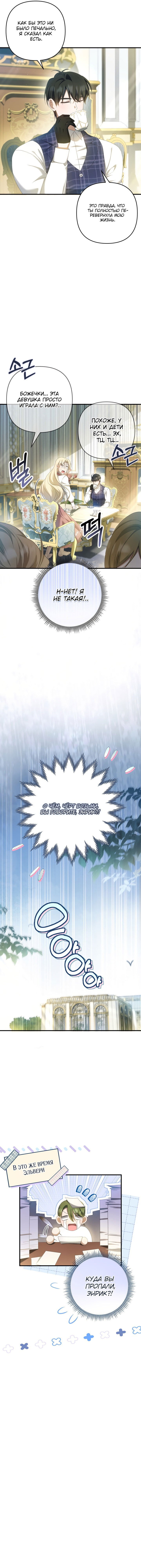 Манга Второстепенная героиня упустила шанс, чтобы сбежать - Глава 25 Страница 68