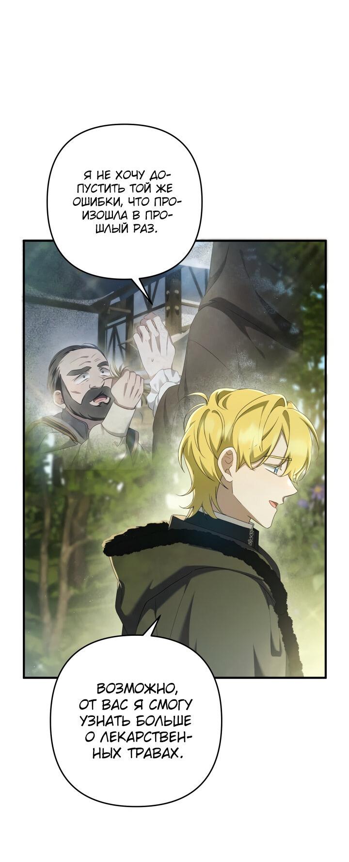 Манга Второстепенная героиня упустила шанс, чтобы сбежать - Глава 25 Страница 8