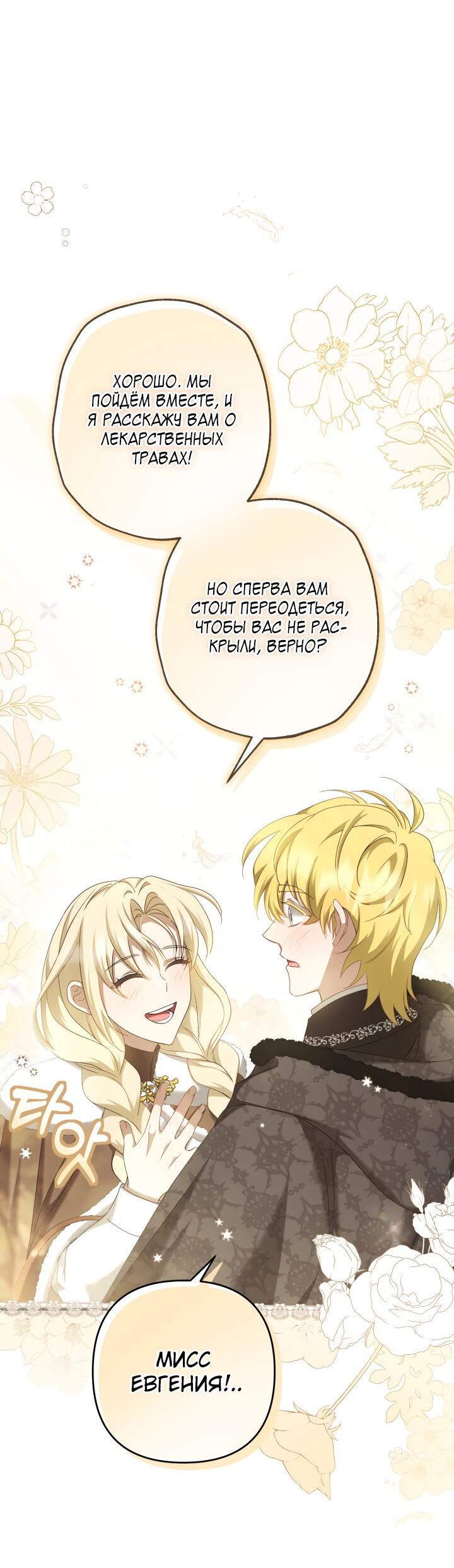 Манга Второстепенная героиня упустила шанс, чтобы сбежать - Глава 25 Страница 10