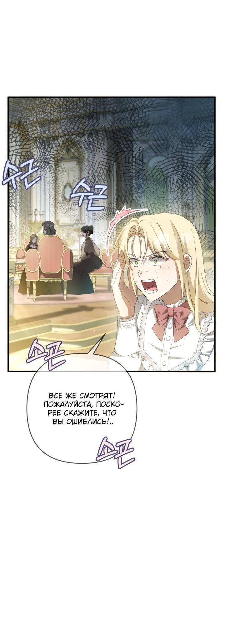 Манга Второстепенная героиня упустила шанс, чтобы сбежать - Глава 25 Страница 67