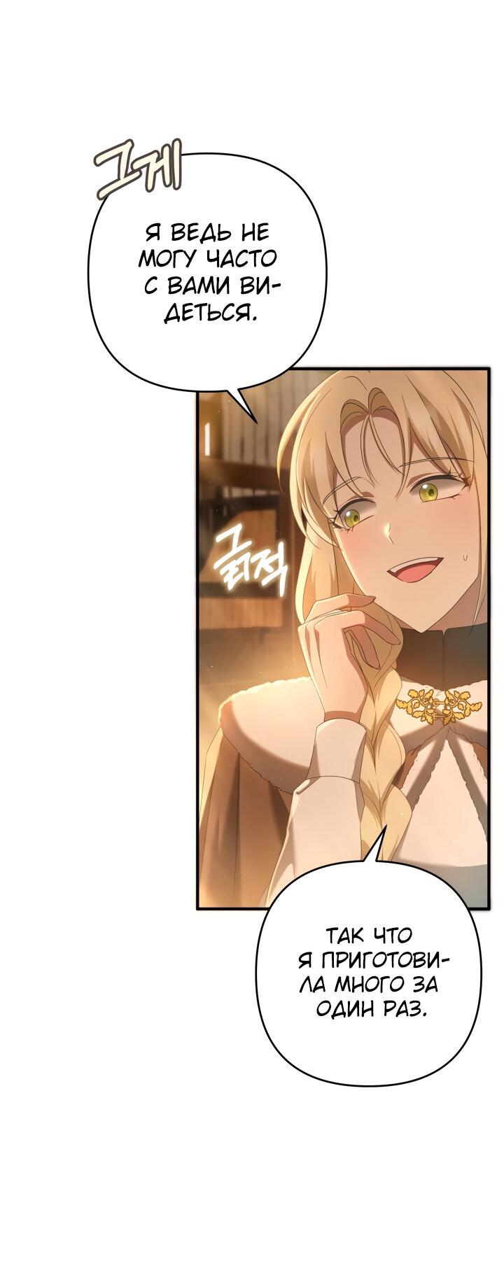 Манга Второстепенная героиня упустила шанс, чтобы сбежать - Глава 25 Страница 42