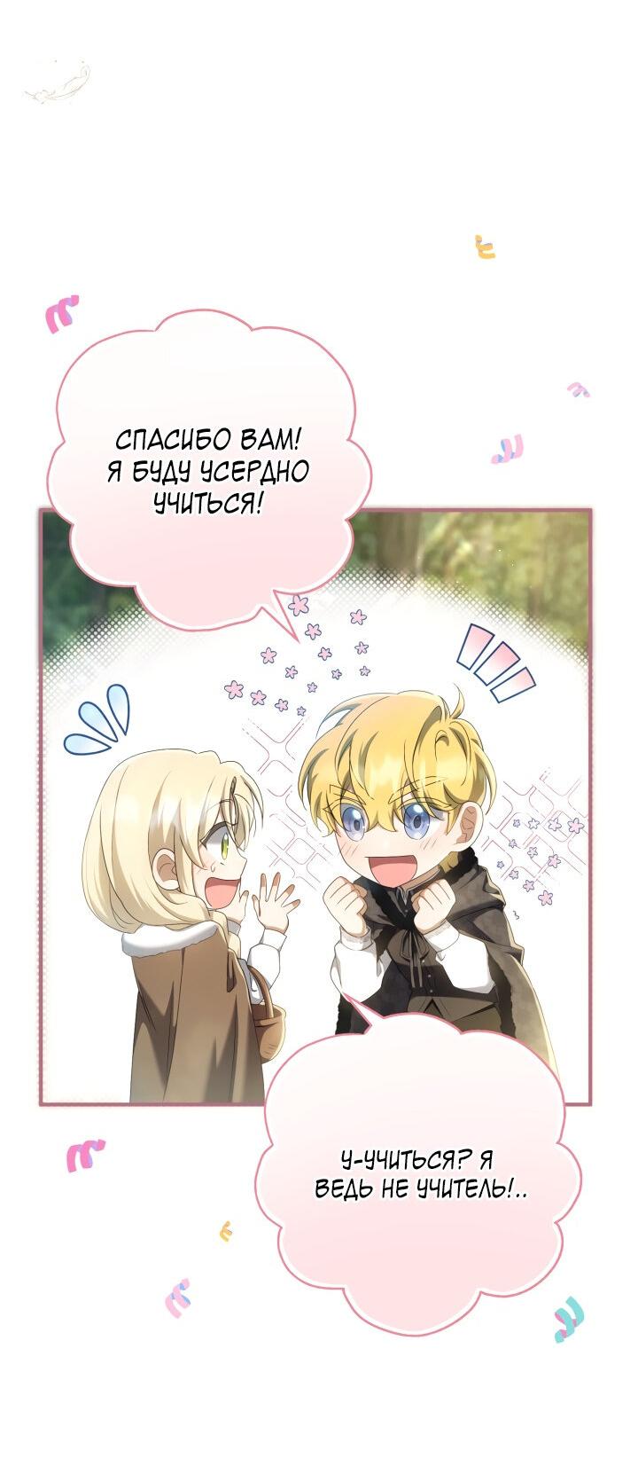 Манга Второстепенная героиня упустила шанс, чтобы сбежать - Глава 25 Страница 11