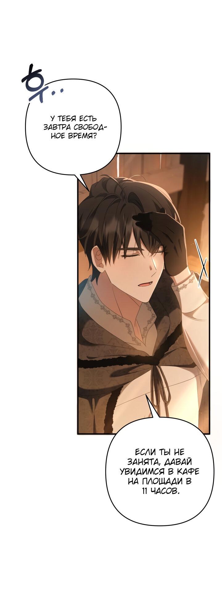 Манга Второстепенная героиня упустила шанс, чтобы сбежать - Глава 25 Страница 37