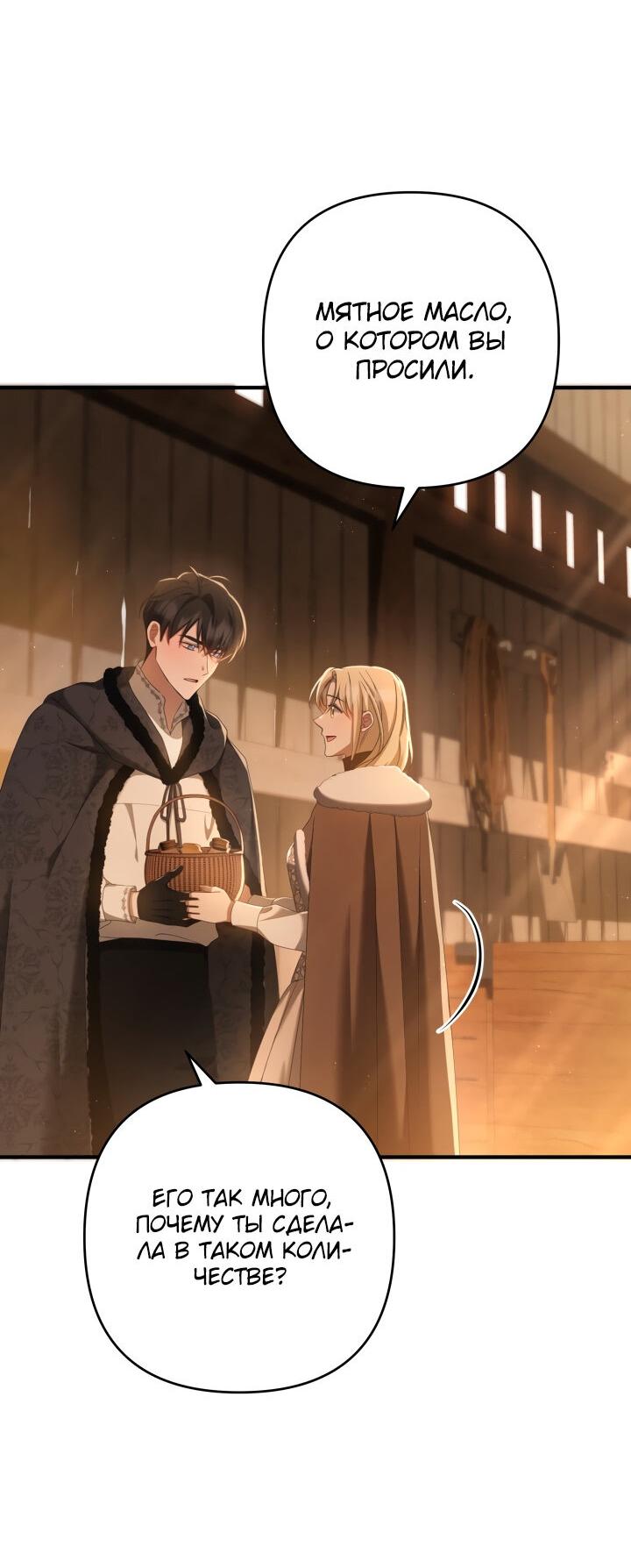 Манга Второстепенная героиня упустила шанс, чтобы сбежать - Глава 25 Страница 41