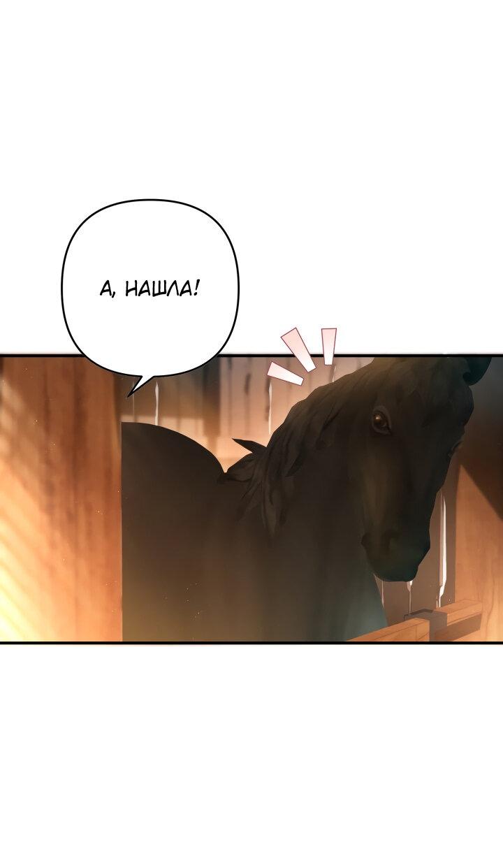 Манга Второстепенная героиня упустила шанс, чтобы сбежать - Глава 25 Страница 23