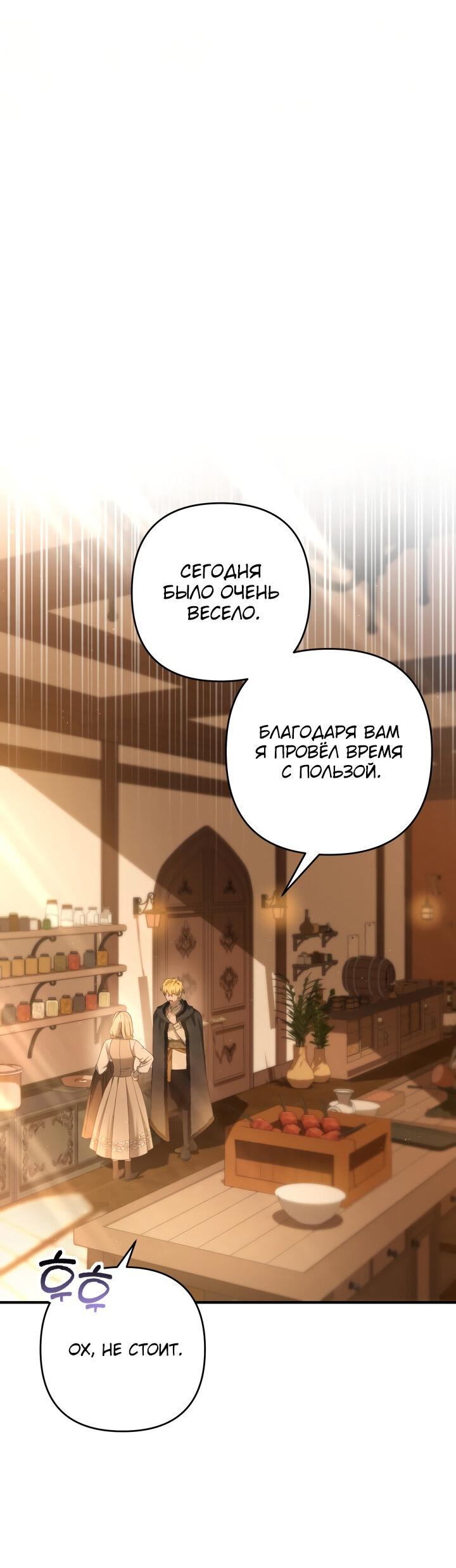 Манга Второстепенная героиня упустила шанс, чтобы сбежать - Глава 25 Страница 15