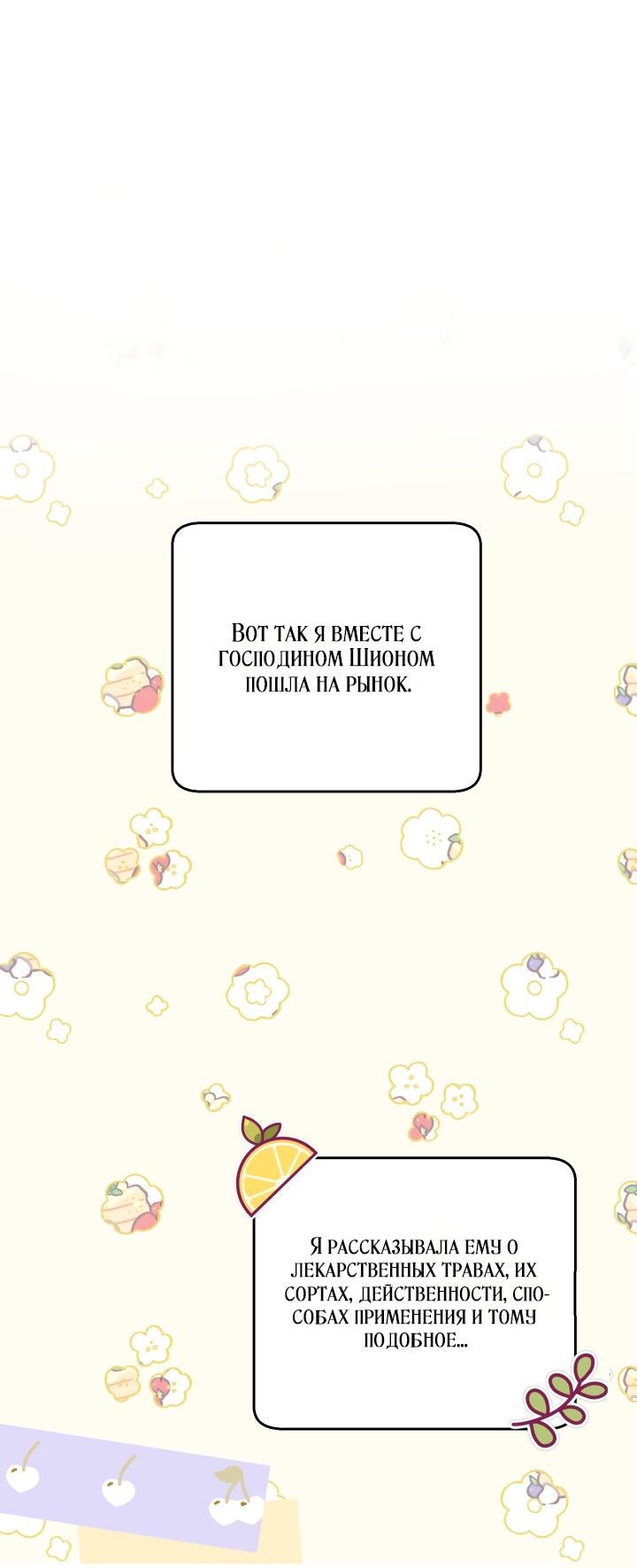 Манга Второстепенная героиня упустила шанс, чтобы сбежать - Глава 25 Страница 13