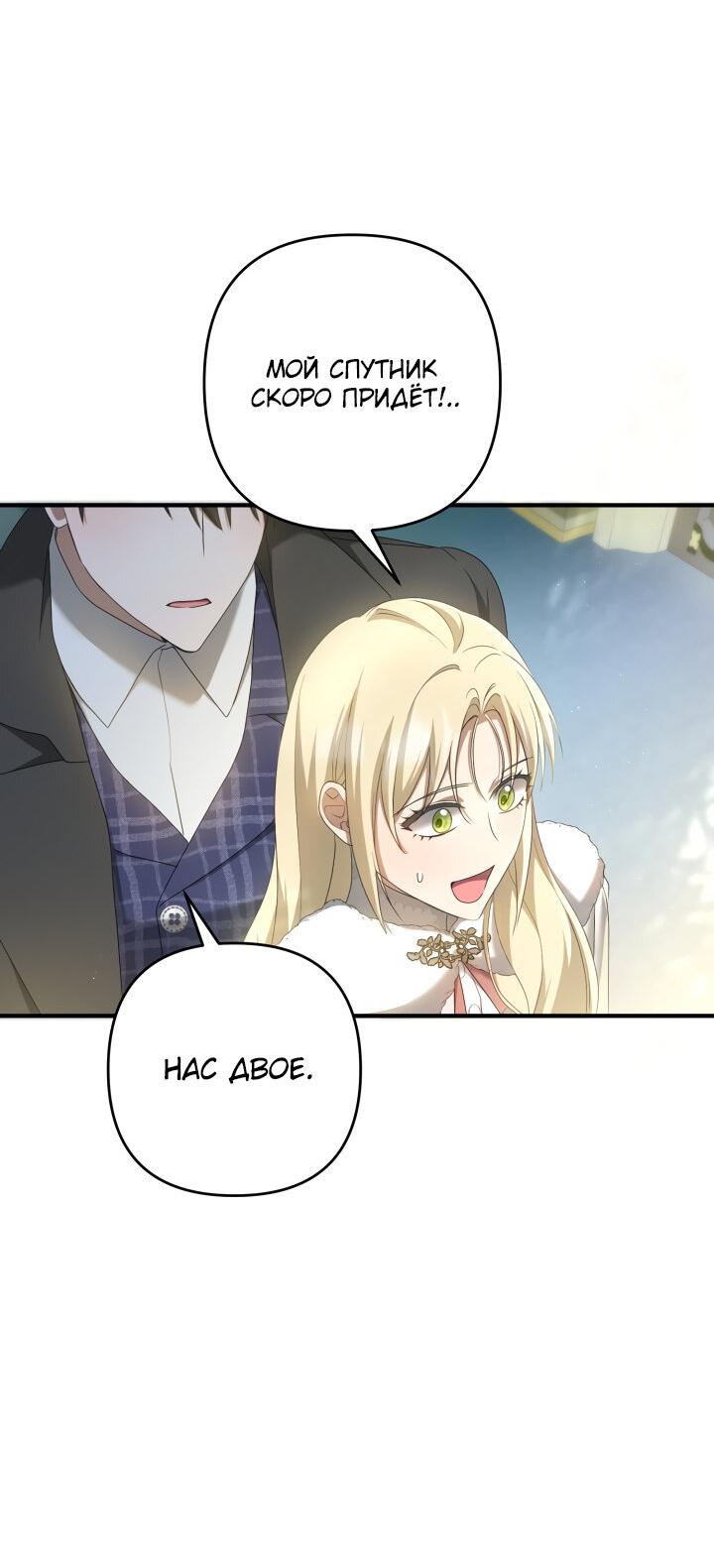 Манга Второстепенная героиня упустила шанс, чтобы сбежать - Глава 25 Страница 51