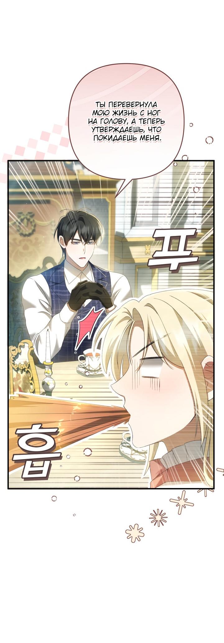 Манга Второстепенная героиня упустила шанс, чтобы сбежать - Глава 25 Страница 65