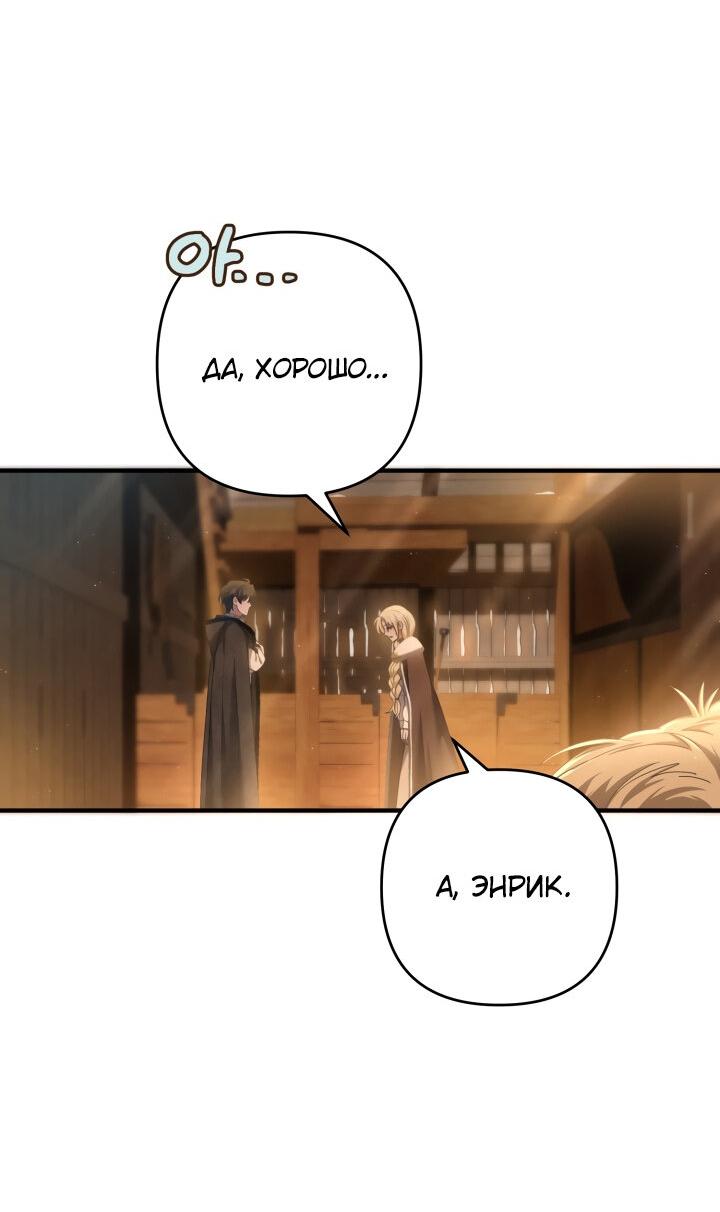 Манга Второстепенная героиня упустила шанс, чтобы сбежать - Глава 25 Страница 39