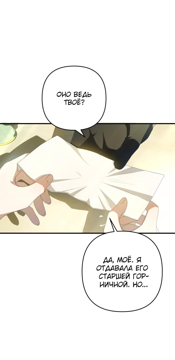 Манга Второстепенная героиня упустила шанс, чтобы сбежать - Глава 25 Страница 58