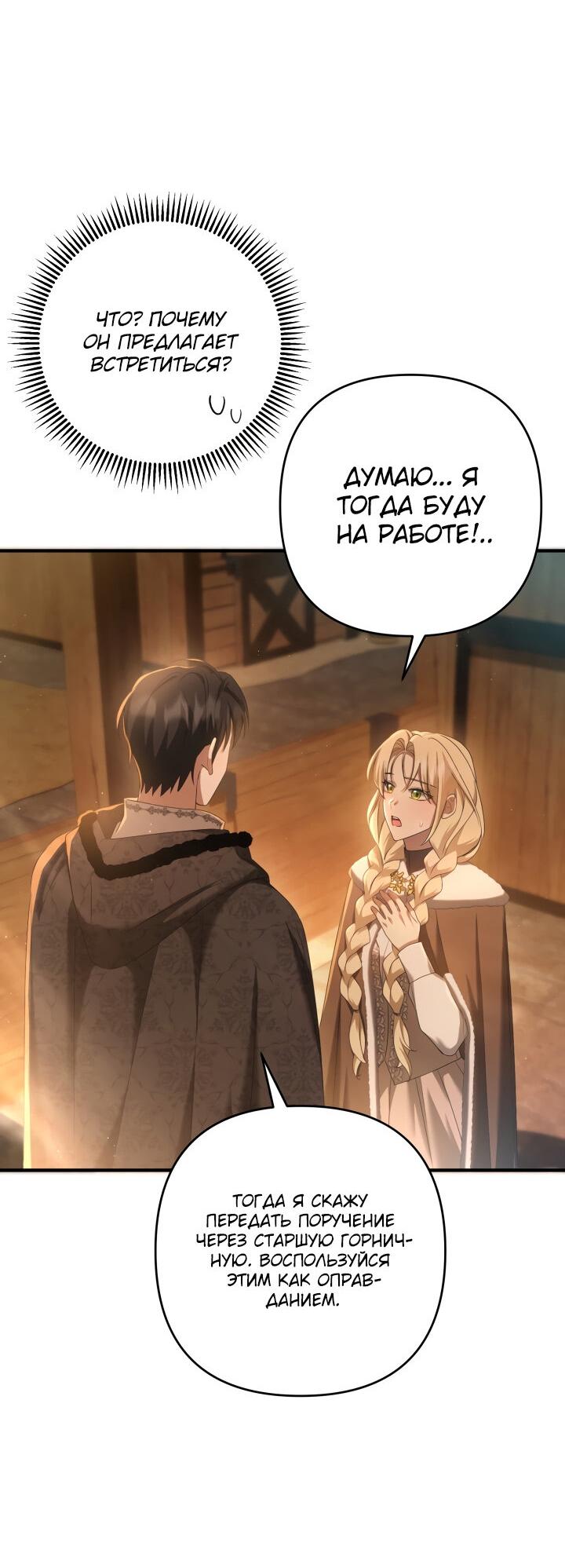 Манга Второстепенная героиня упустила шанс, чтобы сбежать - Глава 25 Страница 38