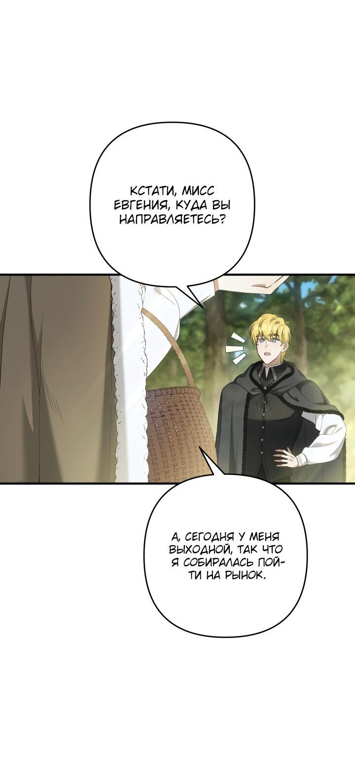 Манга Второстепенная героиня упустила шанс, чтобы сбежать - Глава 25 Страница 5