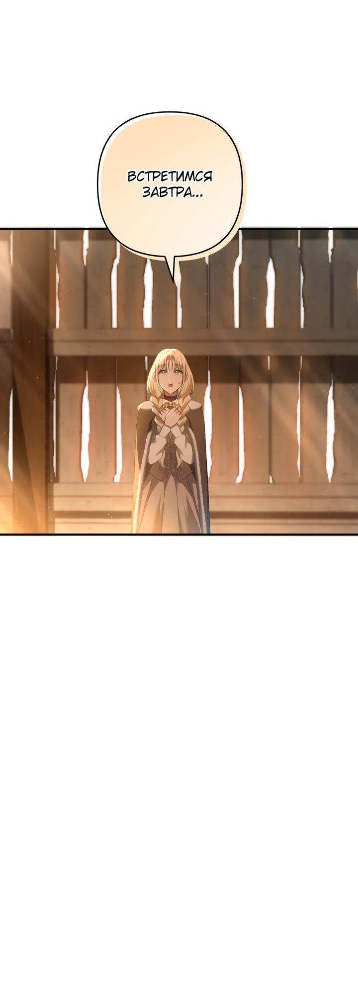 Манга Второстепенная героиня упустила шанс, чтобы сбежать - Глава 25 Страница 45