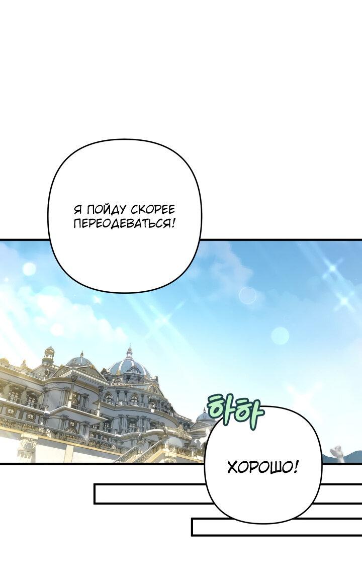 Манга Второстепенная героиня упустила шанс, чтобы сбежать - Глава 25 Страница 12