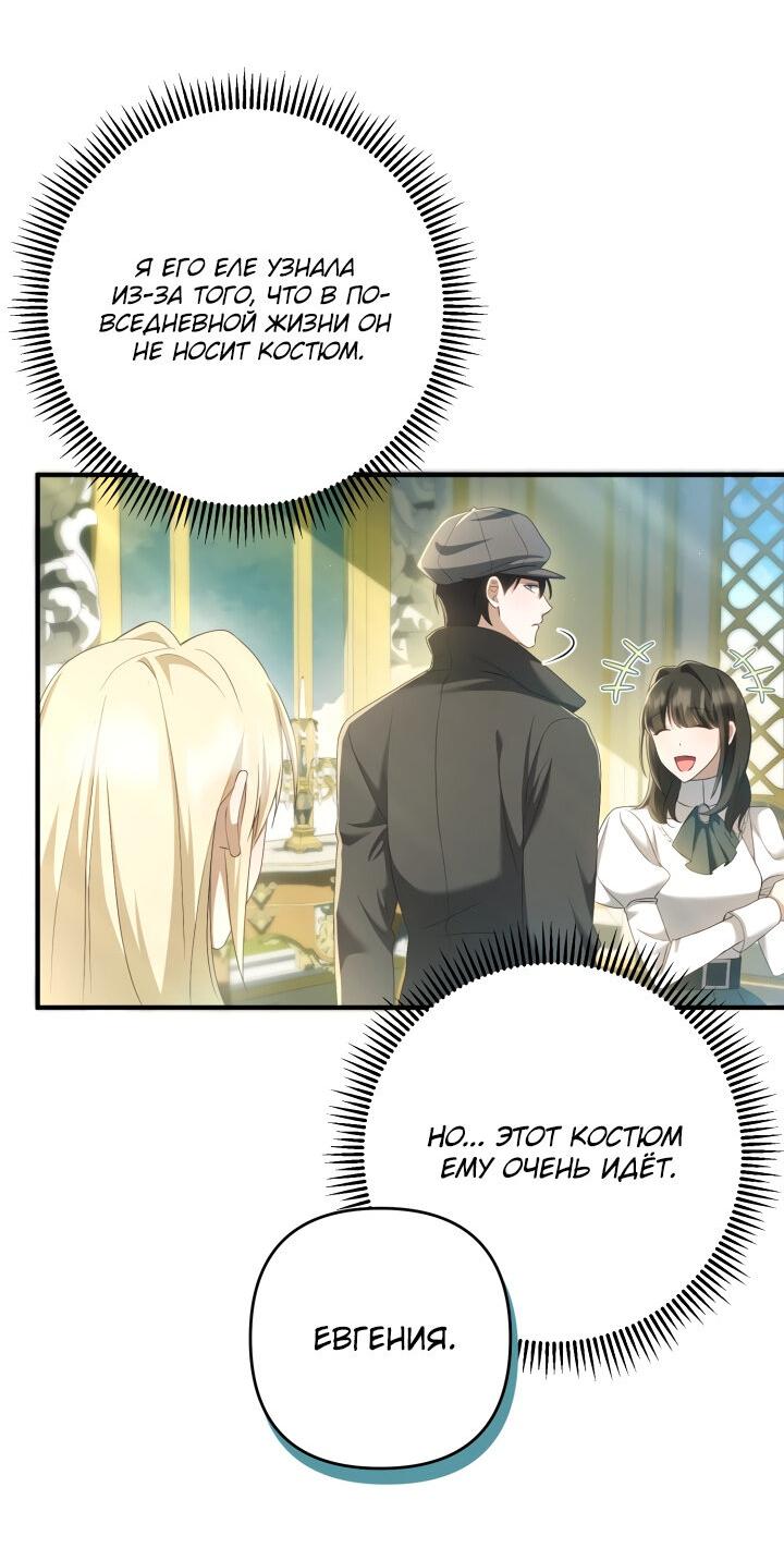 Манга Второстепенная героиня упустила шанс, чтобы сбежать - Глава 25 Страница 54