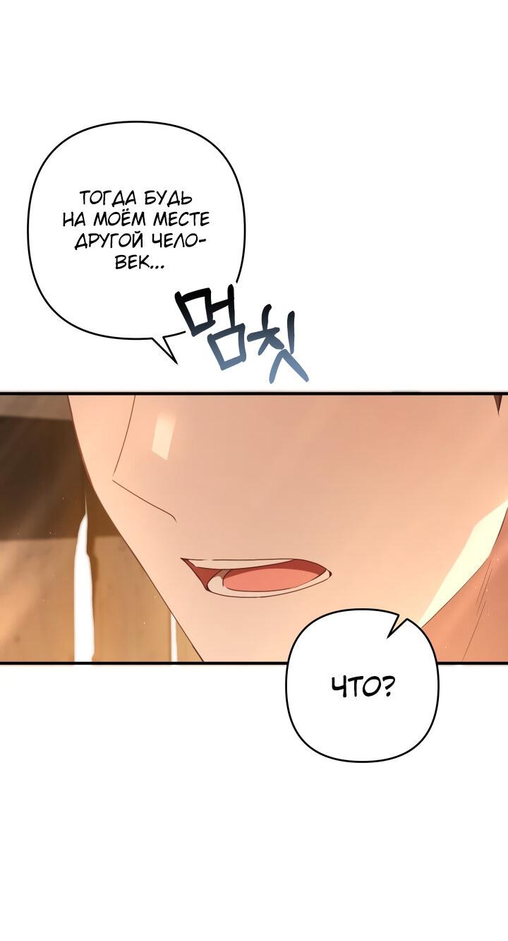 Манга Второстепенная героиня упустила шанс, чтобы сбежать - Глава 25 Страница 35