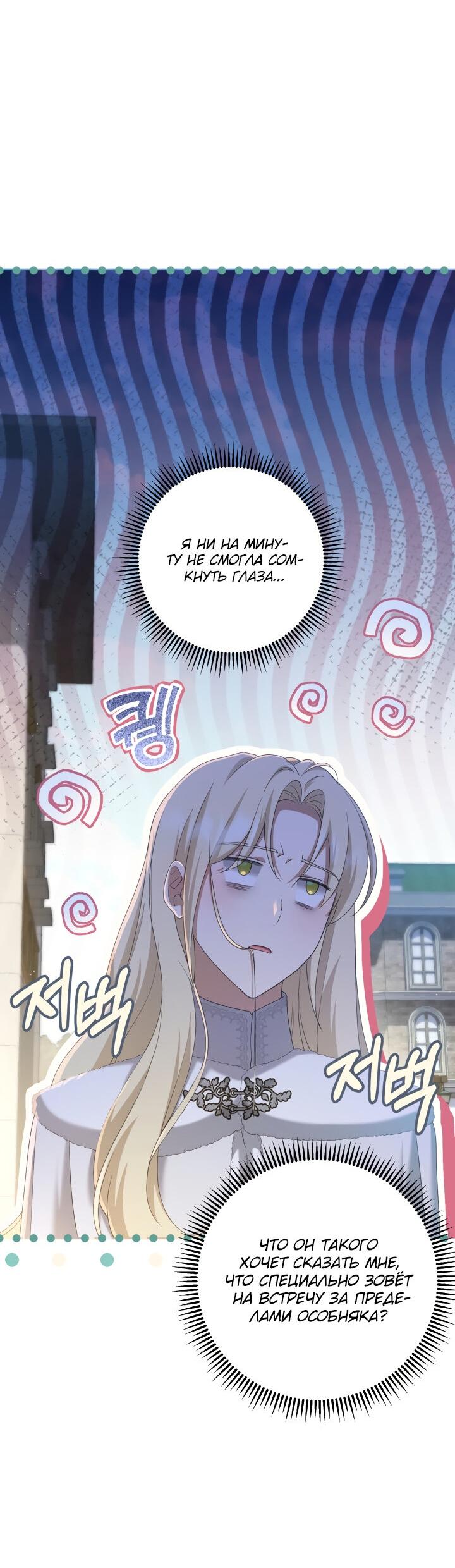 Манга Второстепенная героиня упустила шанс, чтобы сбежать - Глава 25 Страница 47